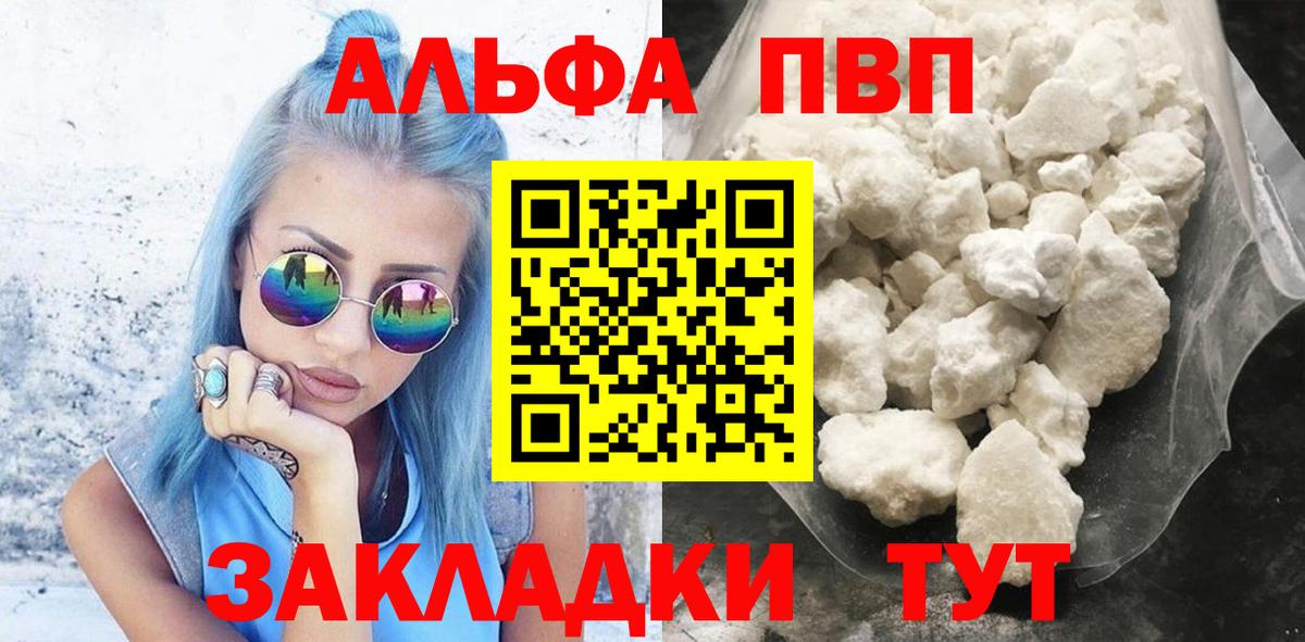 A-PVP Соль  Alfa_PVP мука  A PVP  Владивосток  Вход с VPN 