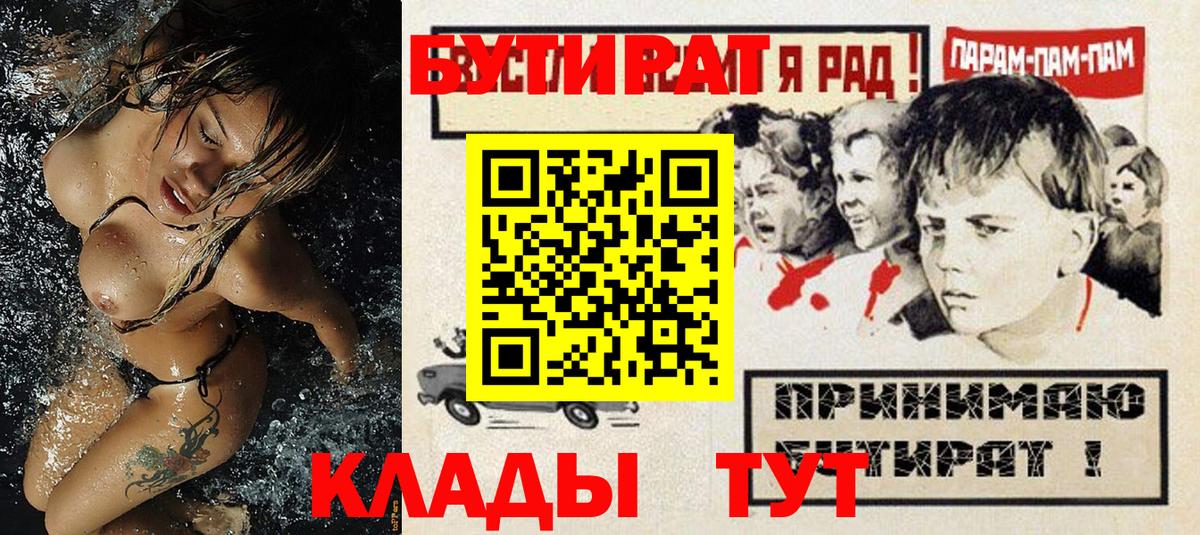 БУТИРАТ вода  БУТИРАТ  Владивосток  Вход с VPN 