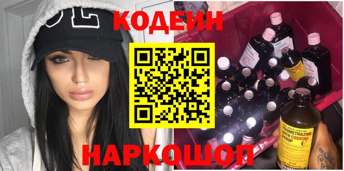 закладка  Кодеиновый сироп Lean напиток Lean (лин)  Вход с VPN  Владивосток 