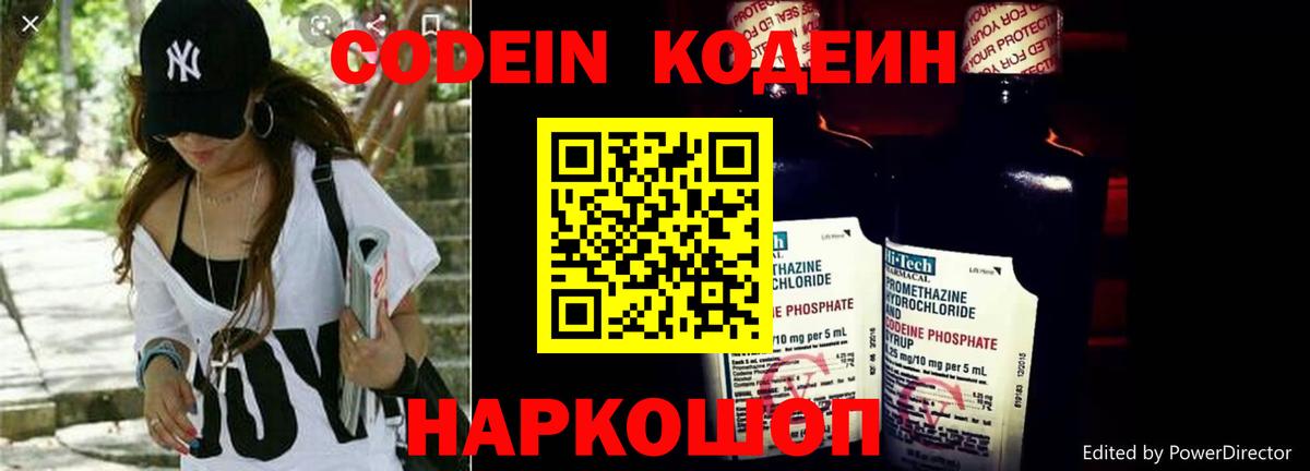 Codein напиток Lean (лин) Владивосток