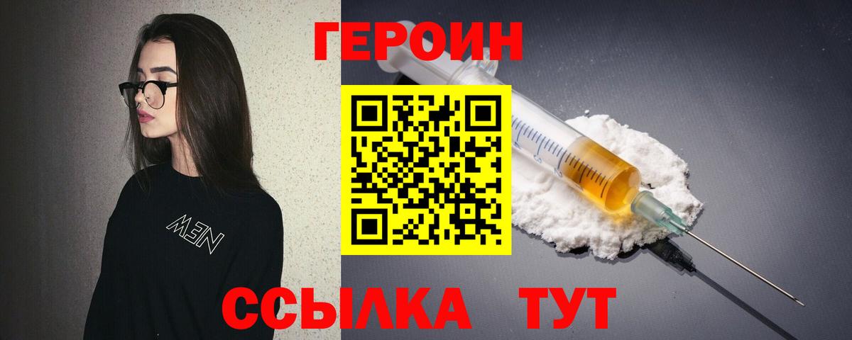 ГЕРОИН белый Владивосток