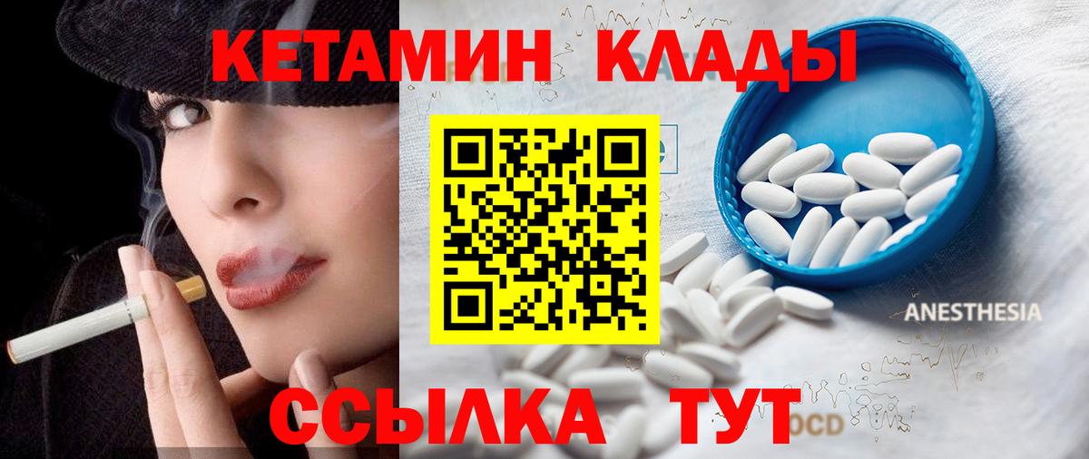 Кетамин VHQ  Вход с VPN  КЕТАМИН ketamine  Владивосток 