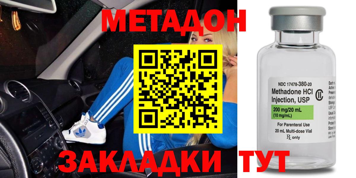 МЕТАДОН кристалл Владивосток