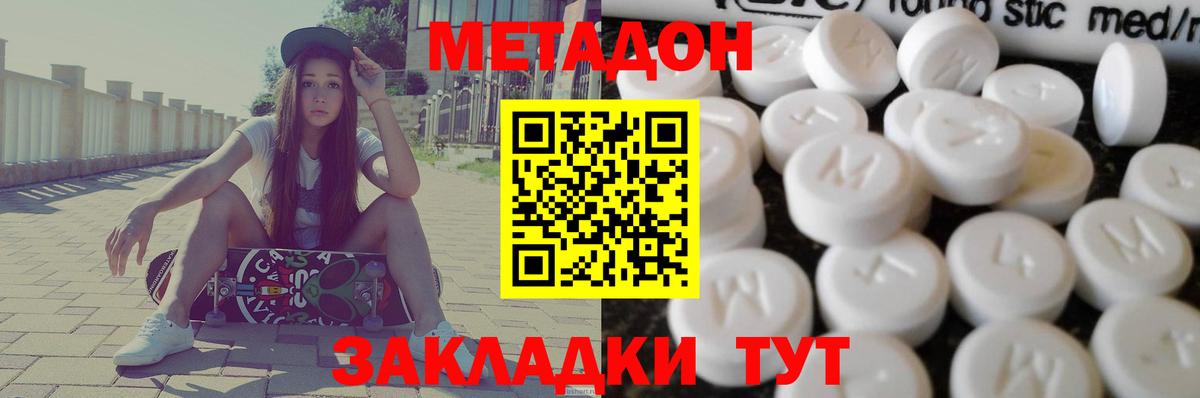 Владивосток  МЕТАДОН мёд  Вход с VPN  Метадон белоснежный 