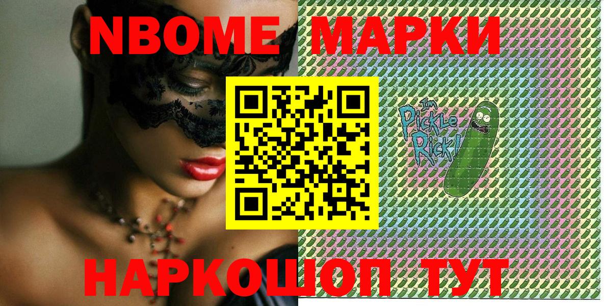 Марки NBOMe 1500мкг  Марки NBOMe 1500мкг  Вход с VPN  Владивосток 